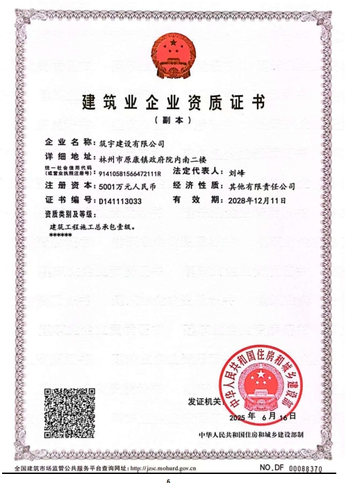 建筑业企业资质证书