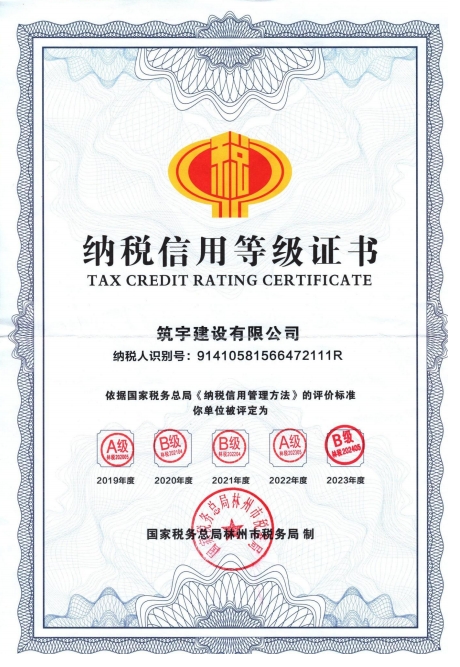 纳税信用等级证书